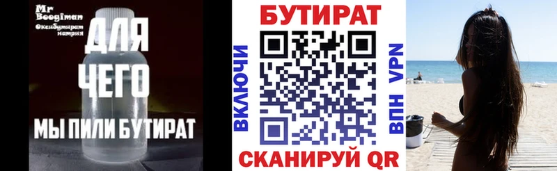 БУТИРАТ 99%  Благовещенск 